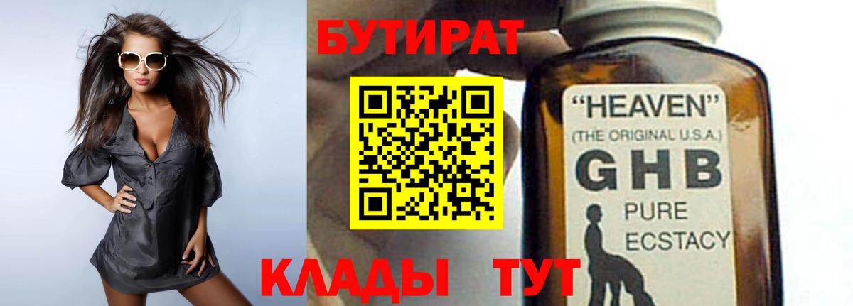 Бутират бутандиол  Бутират  Копейск  Вход с VPN 