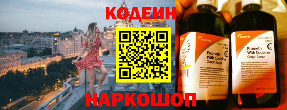 Копейск  Кодеиновый сироп Lean Purple Drank  Вход с VPN 