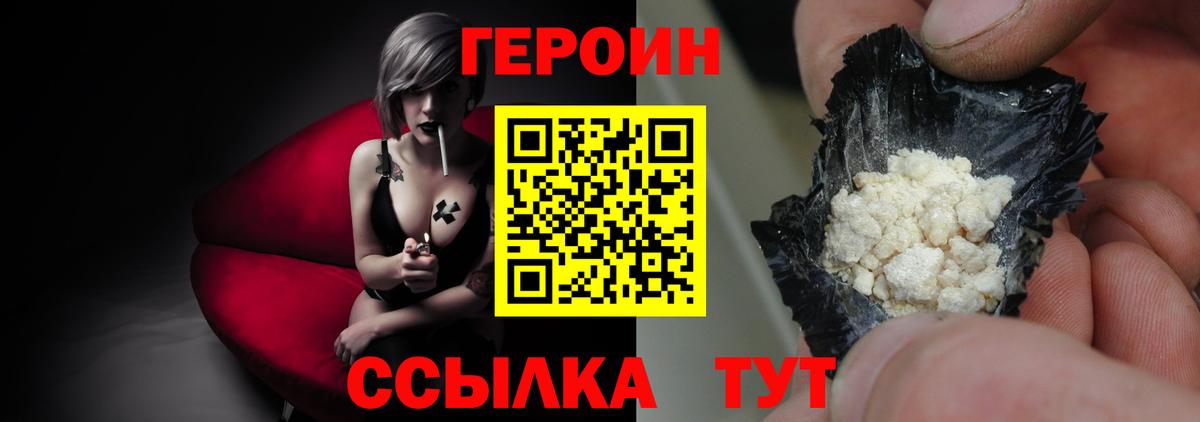 Героин Афган  ГЕРОИН  Копейск  Вход с VPN 